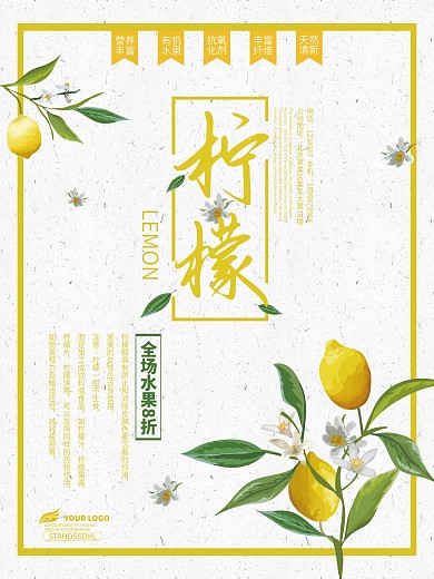 黄色气氛新鲜柠檬水果店促销海报