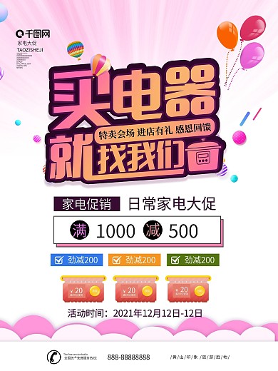 简约风唯美买电器就找我们电器促销海报