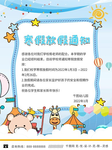 可爱风寒假放假通知海报