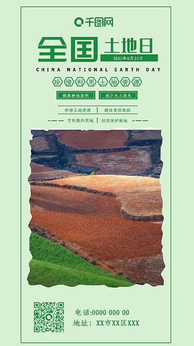 全国土地日公益海报