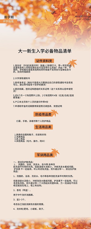 大一新生入学必备物品开学指南