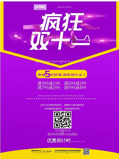 双11紫色促销展架