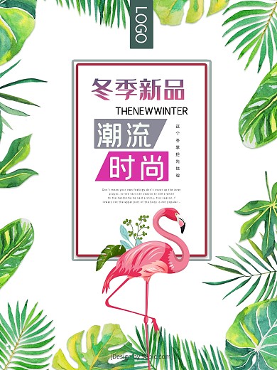 潮流简约冬季新品海报