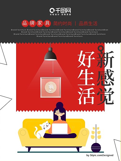 简约红沙发促销海报