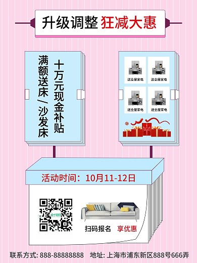 粉色手绘卡通格子创意促销海报