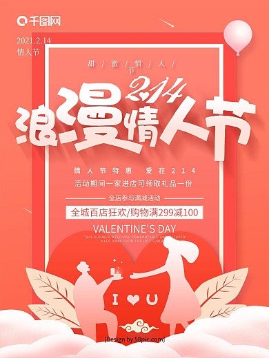 珊瑚橘手绘风214浪漫情人节海报