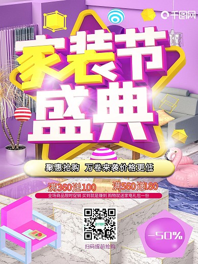 装修海报