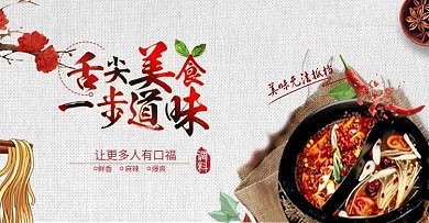 麻辣调料美食舌尖美食海报