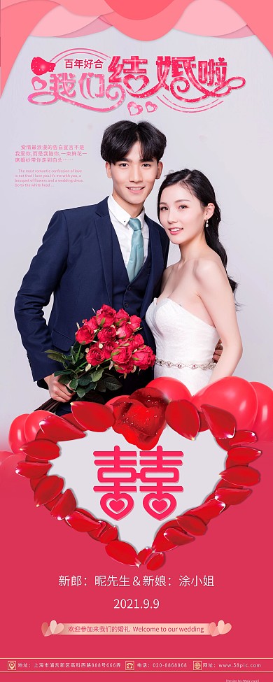 粉色浪漫婚礼展架设计