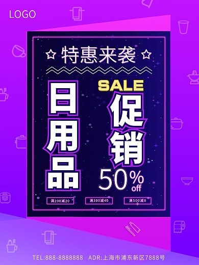 简约渐变弥红灯效果日用品促销海报