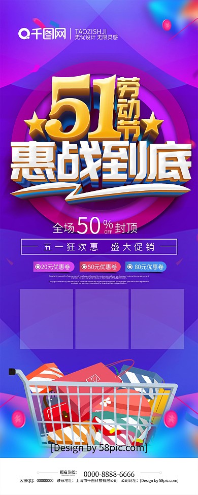 紫色立体字五一劳动节惠战到底促销展架