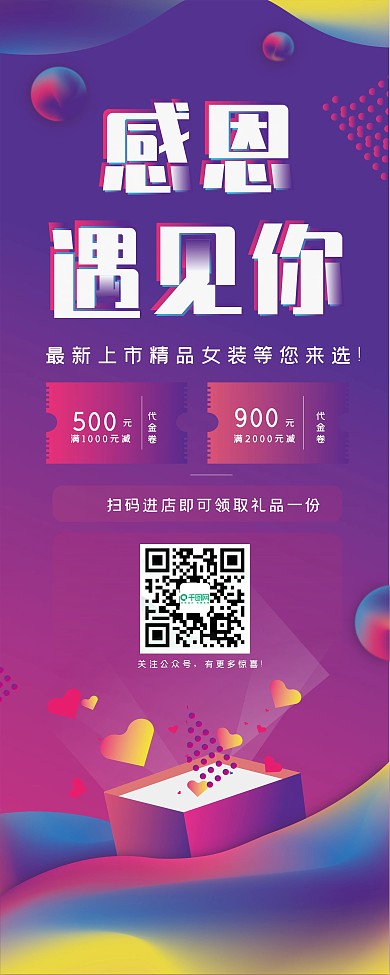 原创流体渐变风格的感恩节易拉宝