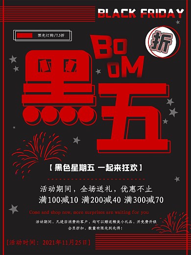 大气黑色星期五促销海报
