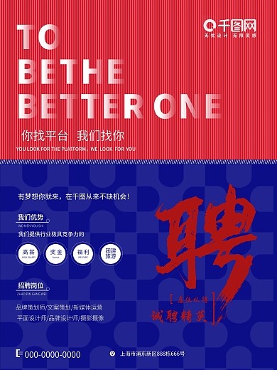 诚聘精英海报设计