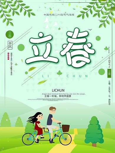 创意绿色卡通人物立春海报