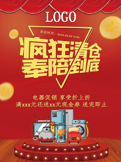 创意电器促销海报设计
