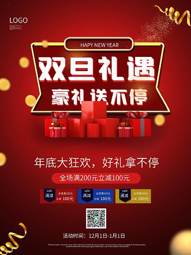 礼遇双旦红色喜庆促销宣传海报