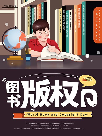 原创世界图书版权日宣传海报