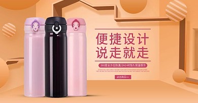 小清新可爱温暖秋季新品保温杯海报