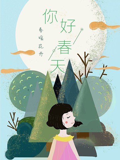 你好春天蓝色小清新原创插画春季海报