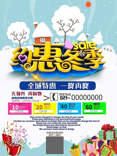 冬季约惠促销海报