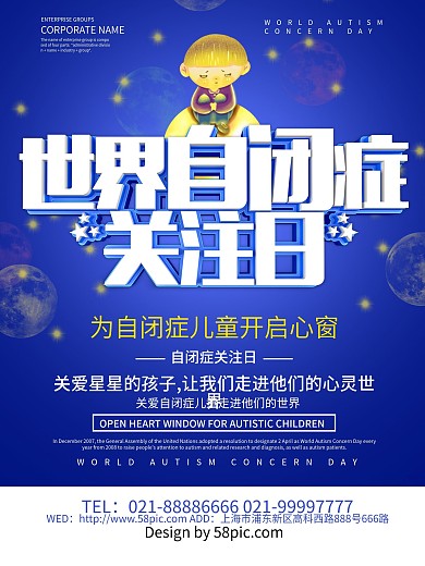 蓝色大气世界自闭症关注日海报设计