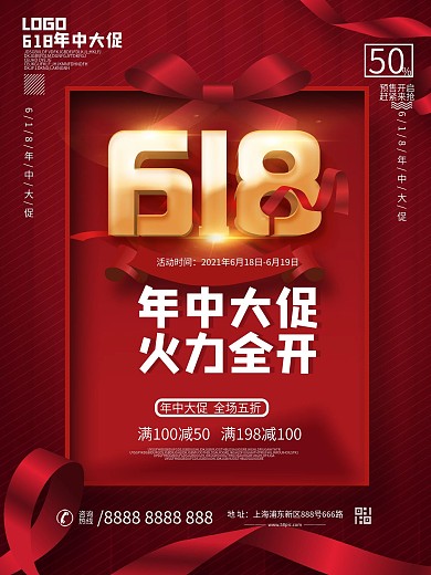 618创意简约留白促销海报设计