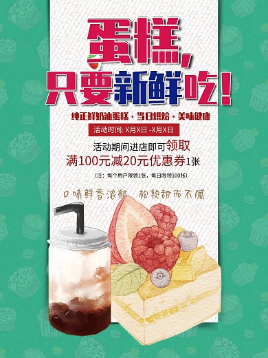 烘焙蛋糕店促销海报