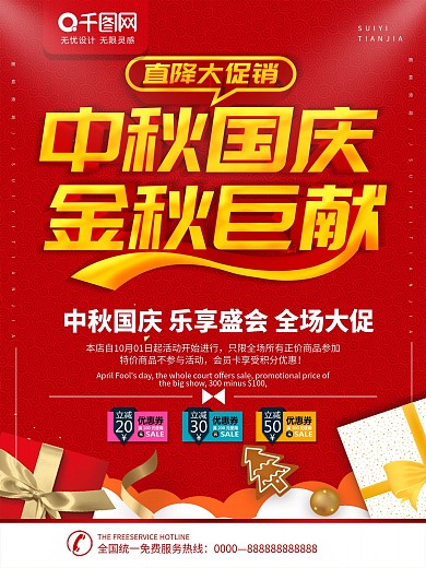 中秋国庆海报
