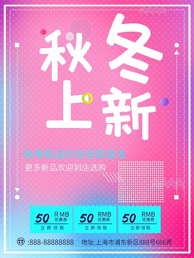 粉色秋冬上新渐变促销海报