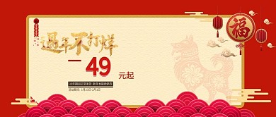 电商淘宝天猫通用过年不打烊公众号封面