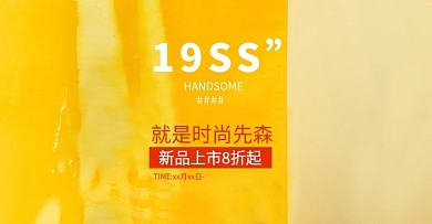 男装潮服饰海报节日新品上市海报