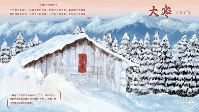 大寒习俗普及展板