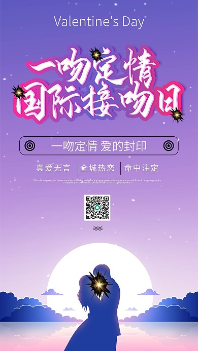 国际接吻日插画风手机海报