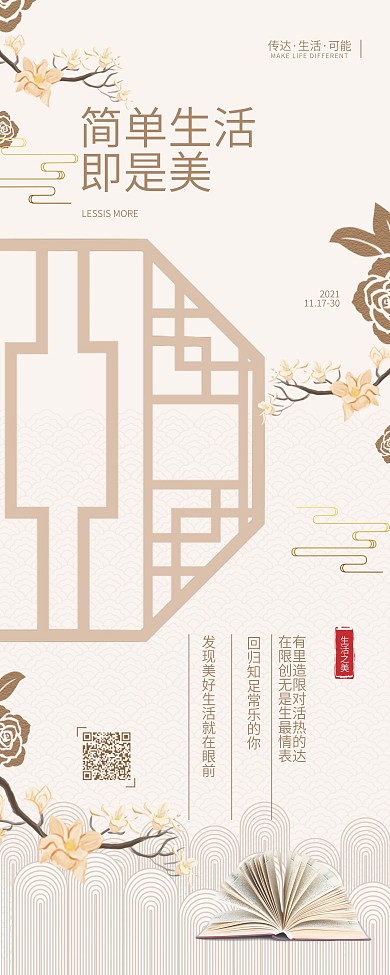 书店极简生活方式活动宣传展架