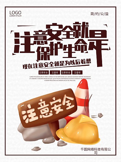 安全类