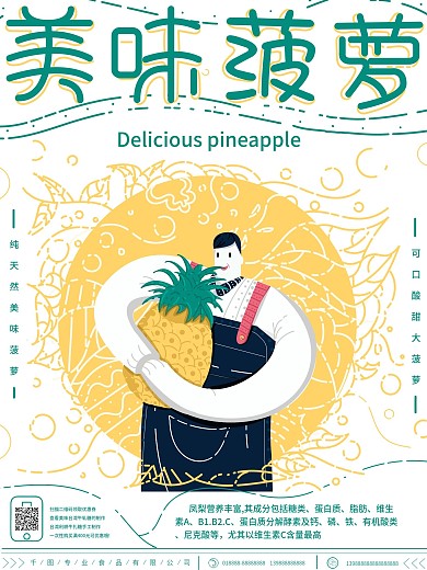 原创插画原创元素虚实象生菠萝美食海报