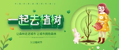 女色小清新3.12植树节公众号封面
