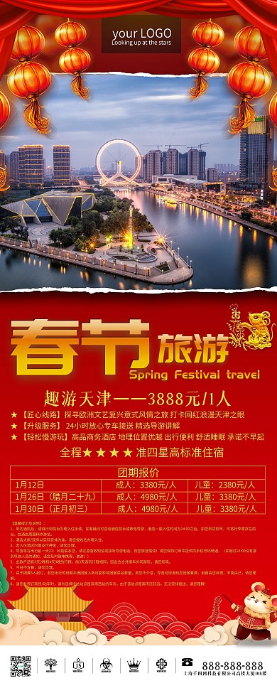 红色喜庆春节天津旅游新年旅游展架