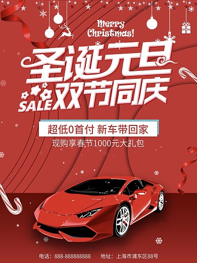 原创创意双旦汽车销售促销海报