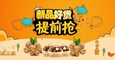 橙色促销风食品全屏海报