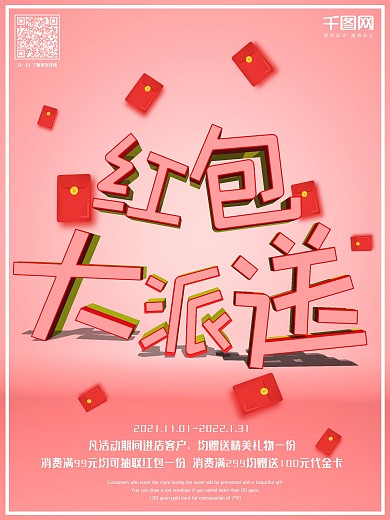 c4d粉色清新红包大派送宣传促销海报