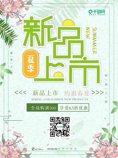 新品上市宣传海报设计