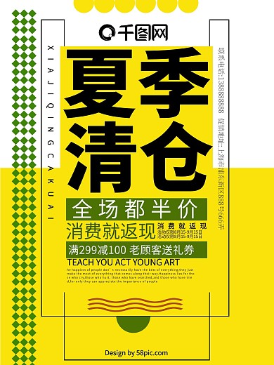 淡黄色夏季清仓创意海报