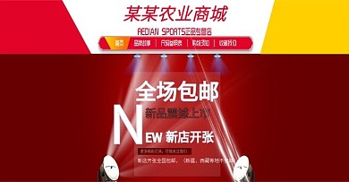 banner海报全场包邮新品上市