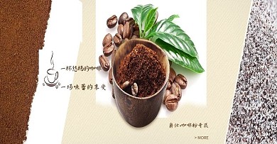 天猫淘宝咖啡粉海报