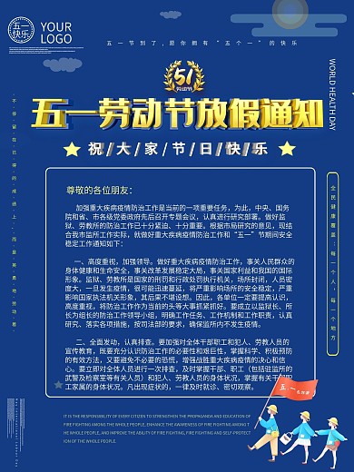 五一劳动节放假通知