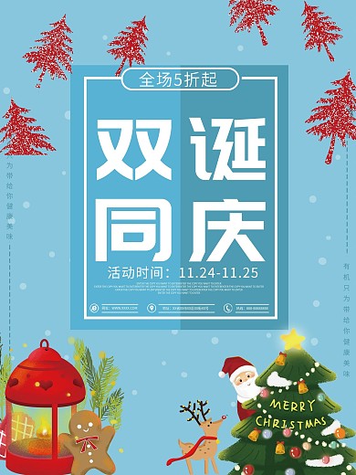 蓝色可爱风双旦同庆海报