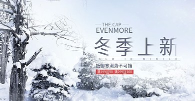 创意电商冬季促销banner