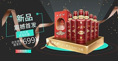 大气暗黑色新品商品首发海报专题图首发图